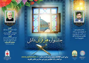 راهیابی ۴۰۰دانش آموز یزدی به فینال جشنواره هنر قرآنی دانش