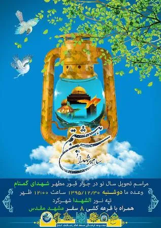 سلام بر شهدا