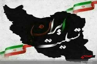 پیام تسلیت پایگاه های مقاومت بسیج شهرستان سرخه به حمله تروریستی در شیراز