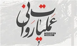 دشمن برنامه عملیات روانی بلند مدتی علیه ایران طراحی کرده است