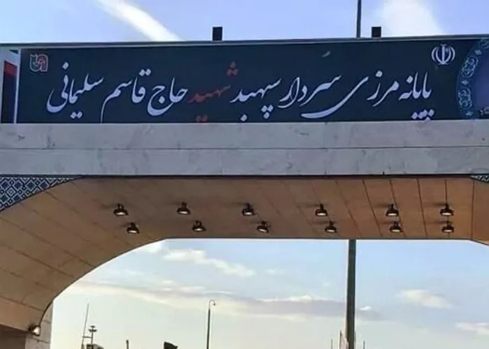 از ورود زائران و خودروهای غیربومی به راه‌های منتهی به مهران جلوگیری می‌شود