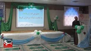 برنامه جشن ولادت سرداران کربلا با حضور پاسداران برگزار شد