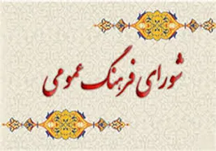 برگزاری جلسه شورای فرهنگ عمومی شهرستان سرخه