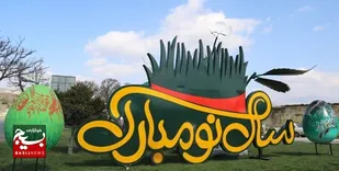اختصاص ۱۰ میلیارد ریال برای نصب نماد&zwnj;های نوروزی در گناباد