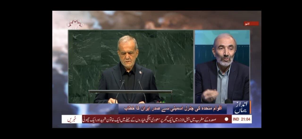 تحلیل سخنرانی رئیس‌جمهور ایران در مجمع عمومی سازمان ملل به زبان اردو از سوی استاد بسیجی دکتر جعفری در شبکه سحر