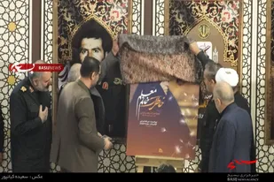 مستند &laquo;خاطرات خانم معلم&raquo; در همدان رونمایی شد