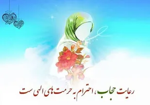 &laquo;آگاهی&zwnj;بخشی&raquo;و&laquo; اجرای دقیق قانون&raquo;مسیر سلامت جامعه و زیست عفیفانه را هموار می&zwnj;کند