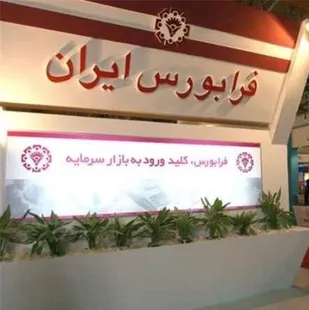 آغاز بازارگردانی ۳ شرکت فرابورسی از فردا