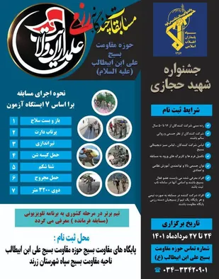جشنواره شهید حجازی توسط رده های  بسیج سپاه زرند برگزار می گردد