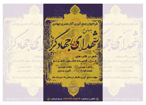 با موضوع شهدای جهادگر