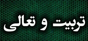 برگزاری دوره تربیت و تعالی بسیجیان دانش‌آموزی دمق