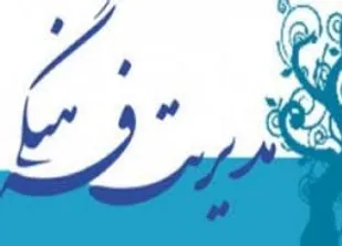 درگز در ردیف سه شهرستان برتر حوزه مدیریت فرهنگی در خراسان رضوی قرار گرفت