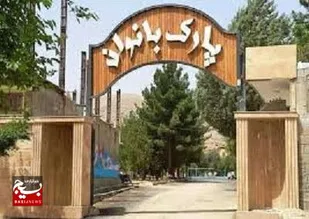پارک بانوان نیشابور؛ گامی در ارتقای کیفیت زندگی بانوان &nbsp; &nbsp;