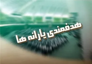 پیشنهاد دولت برای حذف یارانه ۲ میلیون ثروتمند