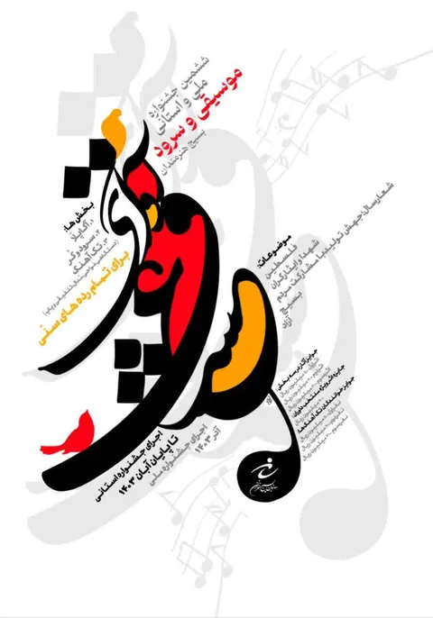 جزئیات برگزاری ششمین جشنواره موسیقی (آوای عشق) بسیج هنرمندان کشور اعلام شد