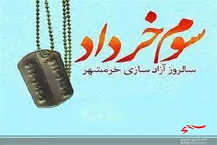 فتح خرمشهر عالی&zwnj;ترین مرحله از مقاومت انسان مومن آزادی خواه را به نمایش گذاشت