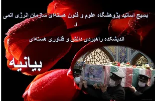 رهبران تروریست با حذف فیزیکی عناصر علمی، توهم تضعیف ملتی با صلابت و مقتدر ایران را دارند