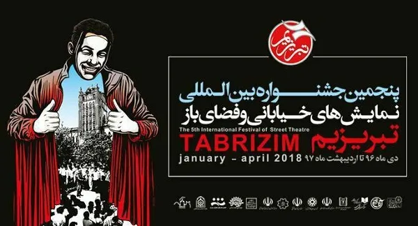 بخش مذهبی – ملی تبریزیم به کار خود پایان داد