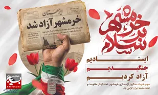 سوم خرداد؛ روایت ماندگار ایمان و غیرت ایرانی