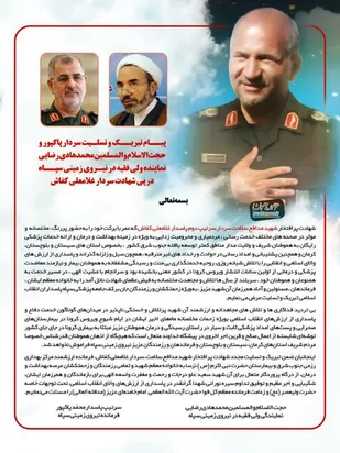 پیام تسلیت فرمانده و مسئول نمایندگی ولی فقیه در نیروی زمینی سپاه در پی شهادت سردار مدافع سلامت