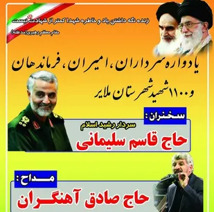 برگزاری یادواره 1100 شهید ملایر با حضور سردار &laquo;سلیمانی&raquo;