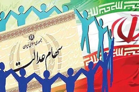 ۶ میلیون نفر سهام عدالت یک میلیون تومانی دارند
