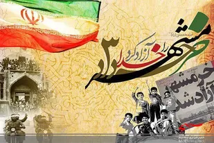 برنامه های فرهنگی اجتماعی سپاه ناحیه سمنان ویژه گرامیداشت حماسه فتح خرمشهر و روز مقاومت