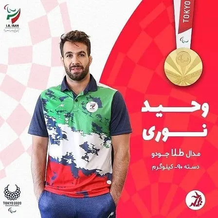 افتخار آفرینی ورزشکار ارزنده شهرستان ری جهان را متحیر