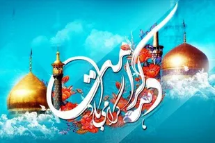 برگزاری ۱۵ عنوان برنامه طی دهه کرامت در حوزه حضرت معصومه (س) صالح آباد