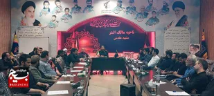 جلسه مشترک فرماندهان پایگاه و شورای حوزه پنج ناحیه مالک اشتر مشهد+فیلم
