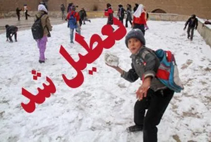 تعطیلی برخی از مدارس استان همدان در نوبت بعدازظهر امروز