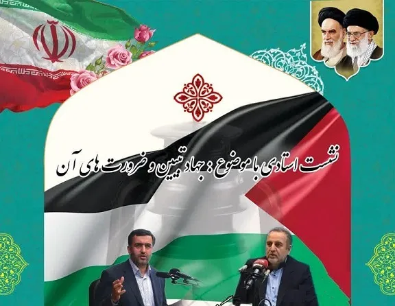 همایش بصیرتی ویژه اساتیددانشگاه جنوب شرق استان تهران برگزار شد