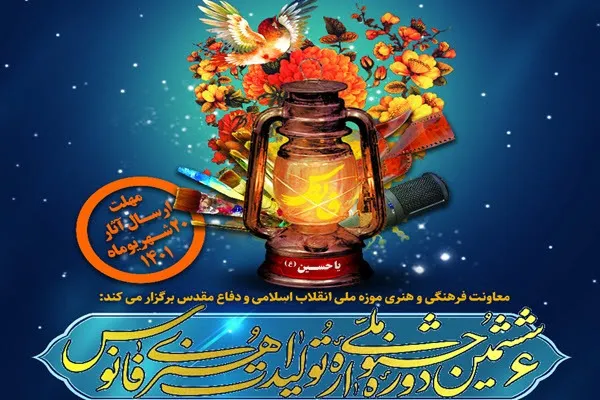 برگزاری جشنواره فانوس در ۵ بخش اصلی و یک بخش ویژه