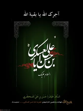 امام عسکری مفسری بی نظیر برای قرآن مجید بود