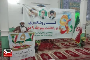 ملت ایران در روز ۹ دی حماسه بزرگی آفریدند