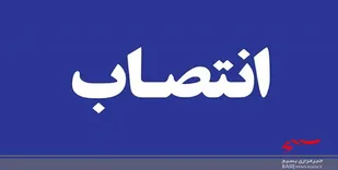 رئیس ستاد محسن رضایی در لرستان منصوب شد