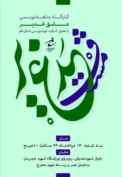 کارگاه خوشنویسی 