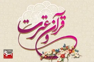 &nbsp;گزارش تصویری مسابقات قرآن و عترت مدارس ابتدایی بجستان