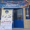 افتتاح اولین «خانه‌ امداد» در محله قلعه میر بهارستان