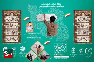 کهگیلویه وبویراحمد میزبان گروه های جهادی بسیج دانش آموزی ۲۰ استان کشور