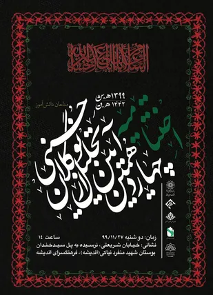 چهاردهمین آیین تجلیل از نوگلان حسینی با تقدیر از ۲۰ مداح دانش&zwnj;آموز برتر