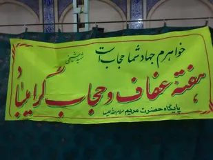 مراسم هفته عفاف و حجاب در پایگاه حضرت مریم میبد