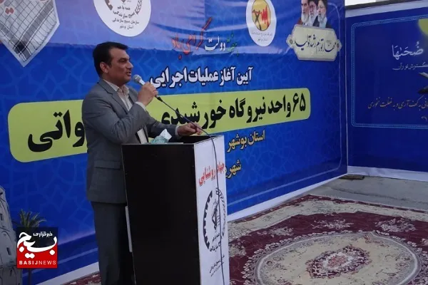 ۲۰۰۰ نیروگاه خورشیدی در استان بوشهر احداث می‌شود