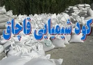 کشف ۱۰ تن کود شیمیایی فاقد مجوز در همدان