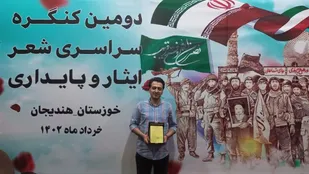 درخشش شاعر آیینی استان زنجان در دومین کنگره ملی شعر ایثار و پایداری استان خوزستان