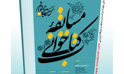برگزاری مسابقه کتابخوانی در روستای رامیشان