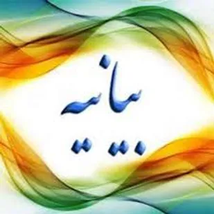 بیانیه سازمان بسیج عشایری اصفهان به مناسبت بزرگداشت عفاف و حجاب