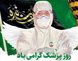قدردانی مدیرمرکزنیکوکاری پیروان شهدای کربلا از تلاشگران عرصه درمان کشور