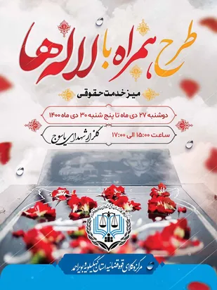 جزئیات برگزاری میز خدمت حقوقی مرکز وکلای قوه قضائیه کهگیلویه و بویراحمد در یاسوج