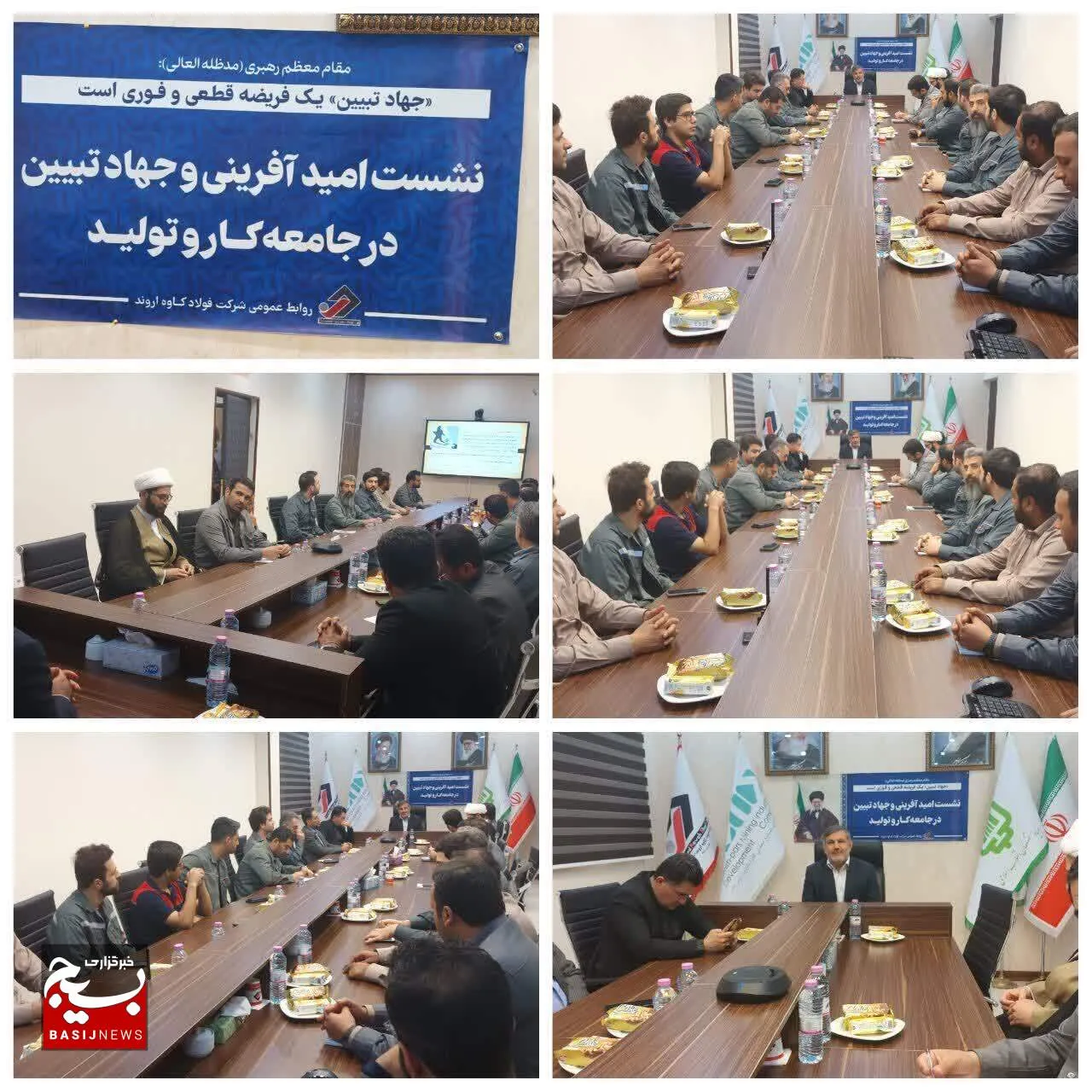 نشست امیدآفرینی وجهاد تبیین در مجتمع فولادکاوه خرمشهر